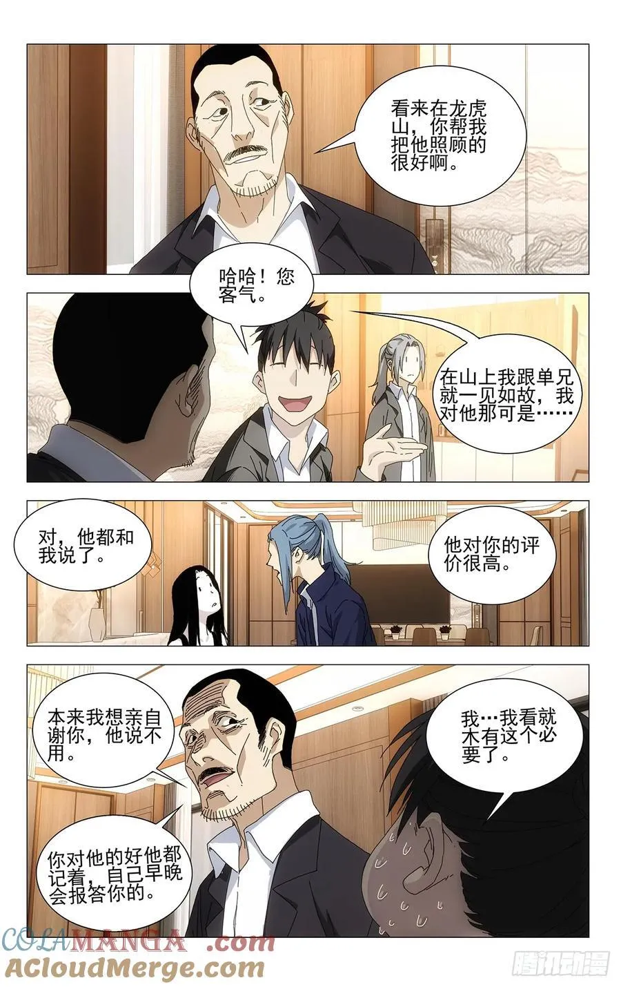 一人之下番外篇锈铁是谁画的漫画,58.第一次……1图