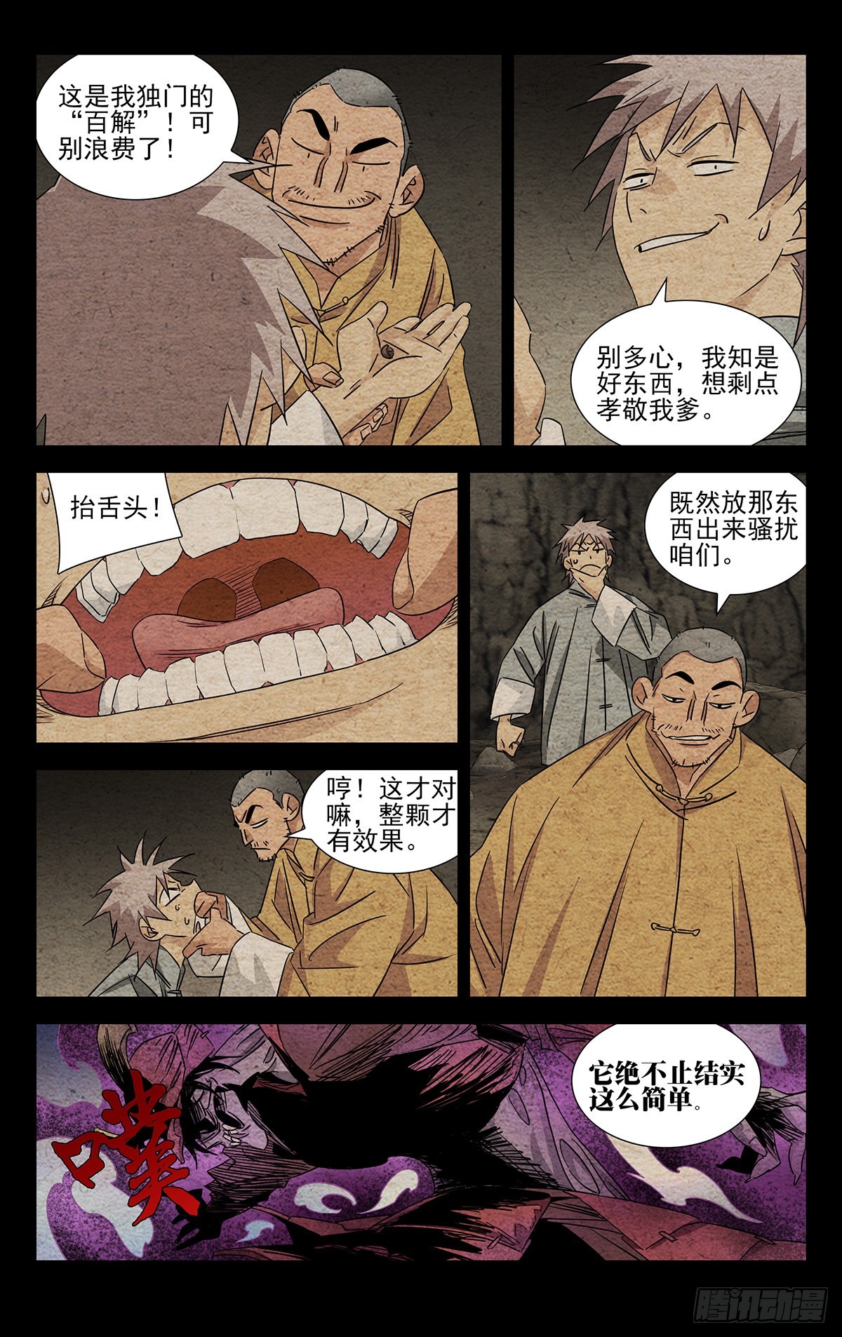 一人之下之番外篇漫画,12.打个招呼2图