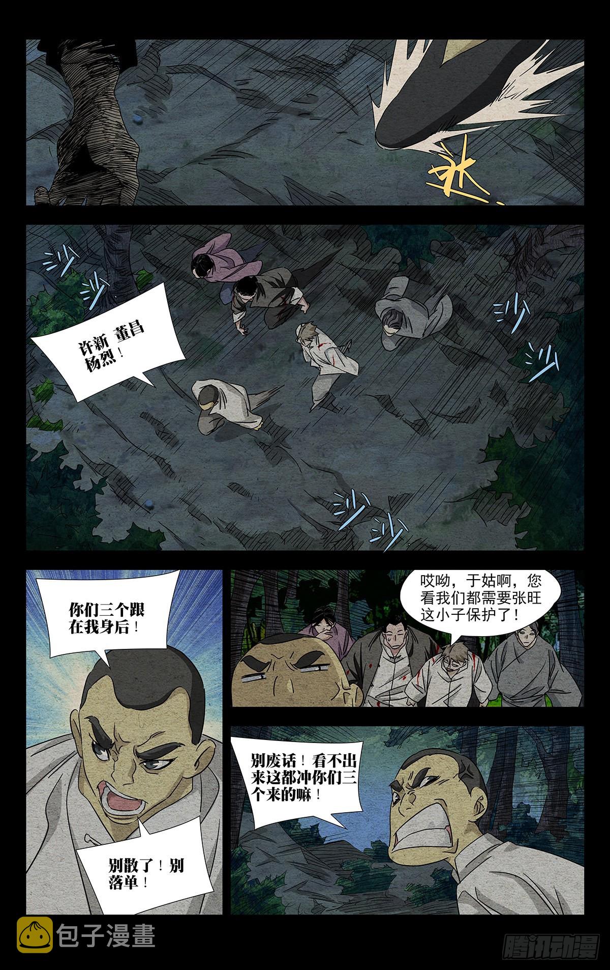 一人之下漫画下拉式阅读漫画,3.冤家路窄2图