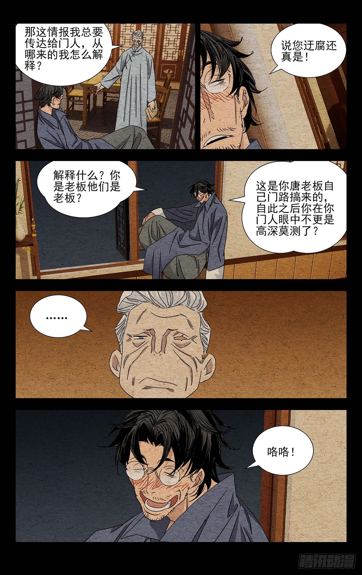一人之下漫画下拉式阅读漫画,9.深不可测1图