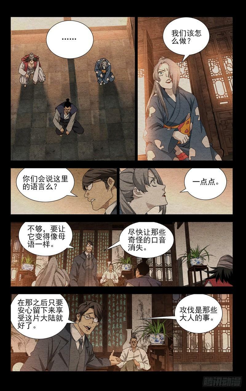 一人之下漫画下拉式阅读漫画,35.有个不情之请2图