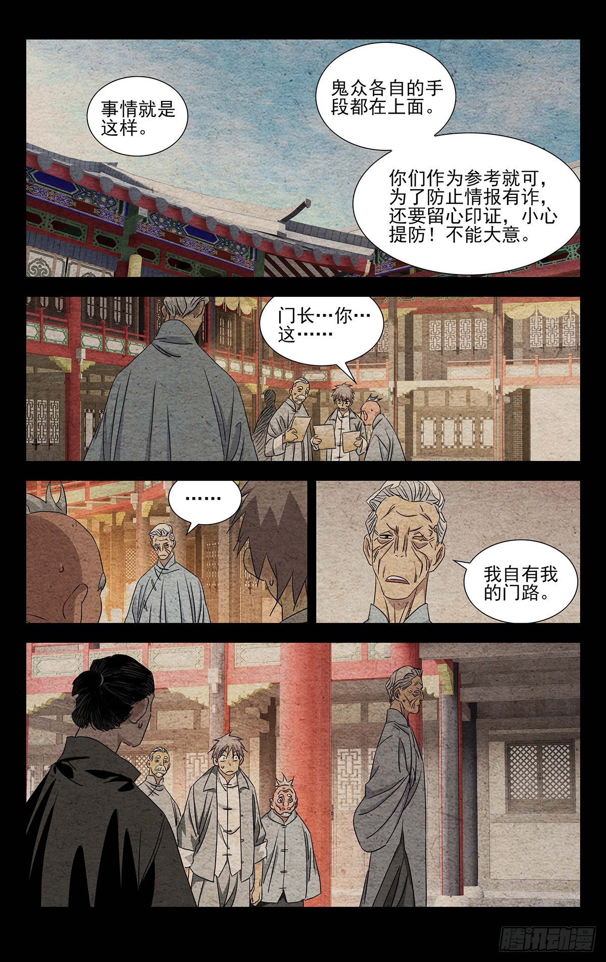 一人之下番外篇锈铁是谁画的漫画,9.深不可测1图