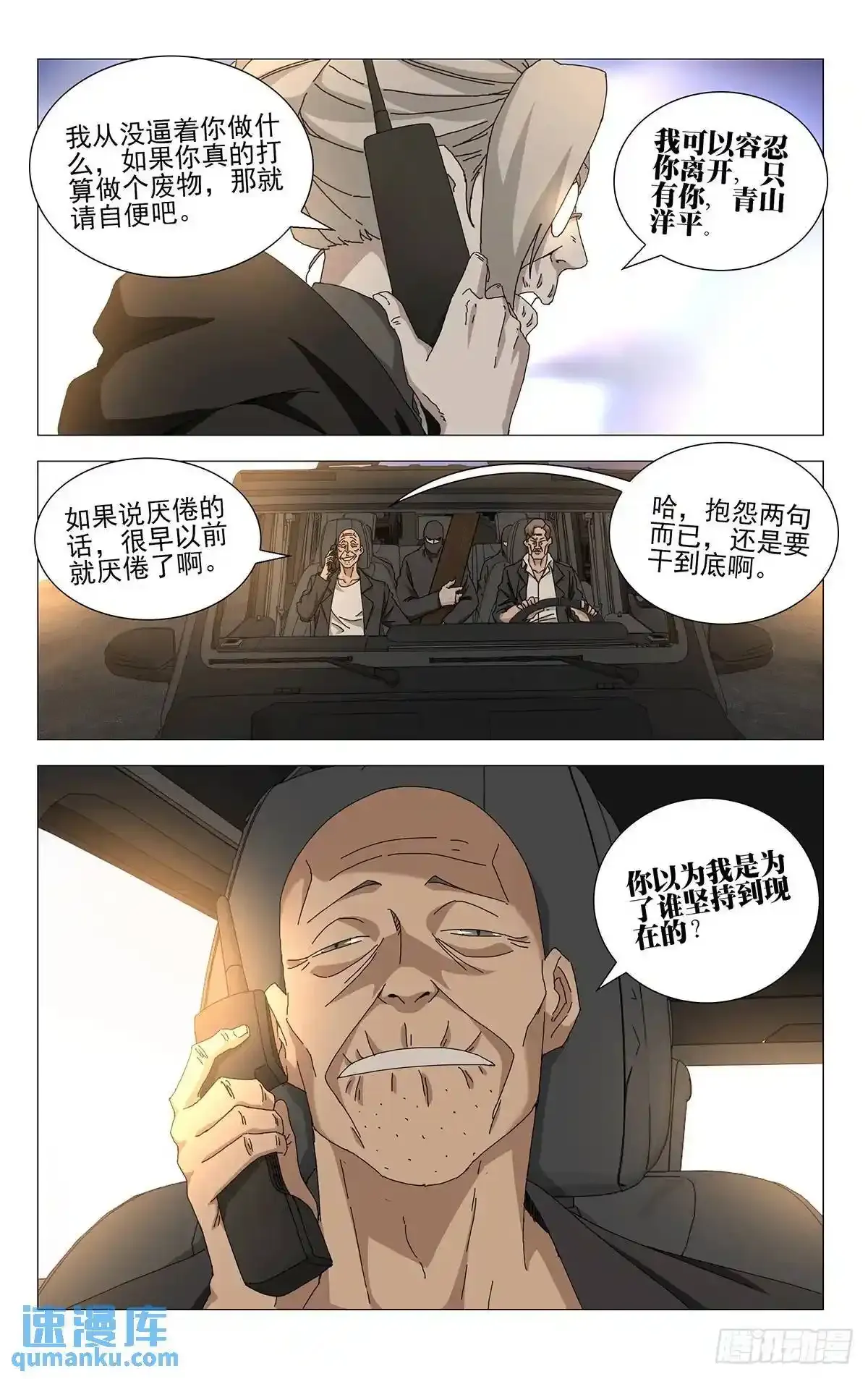 一人之下漫画下拉式阅读漫画,45.不了解的东西1图