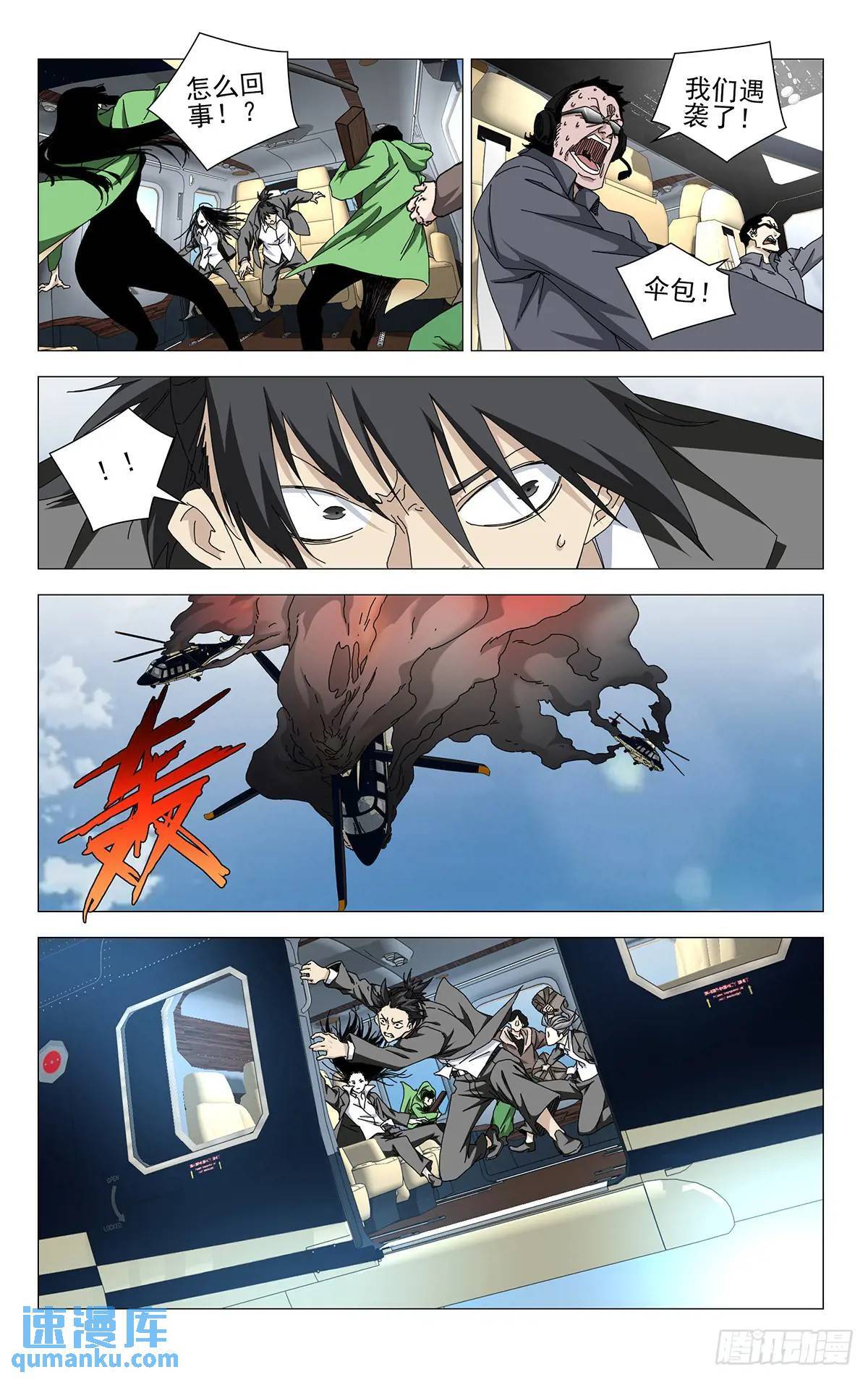 一人之下漫画下拉式阅读漫画,41.遇袭1图