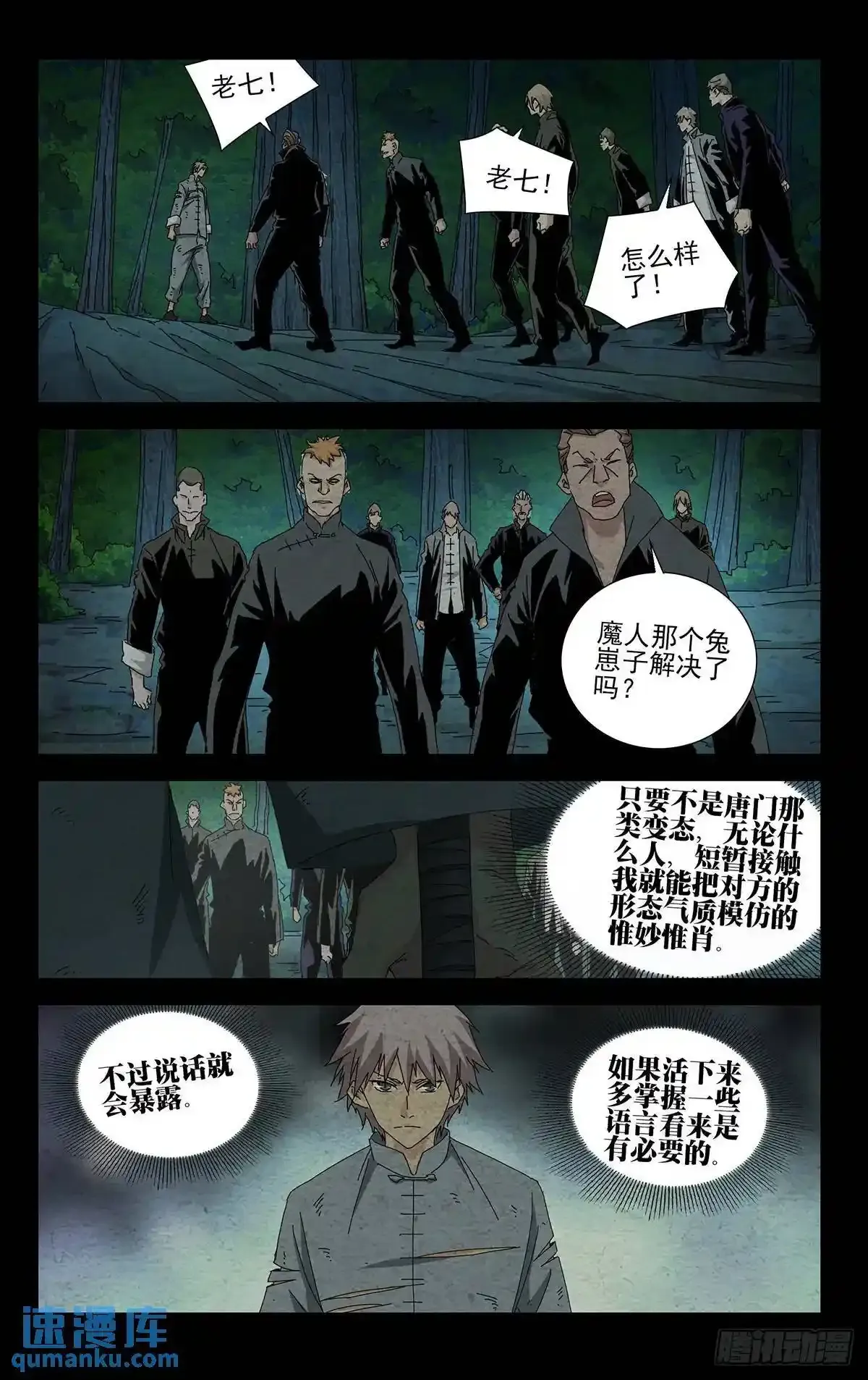 一人之下漫画下拉式阅读漫画,45.不了解的东西1图