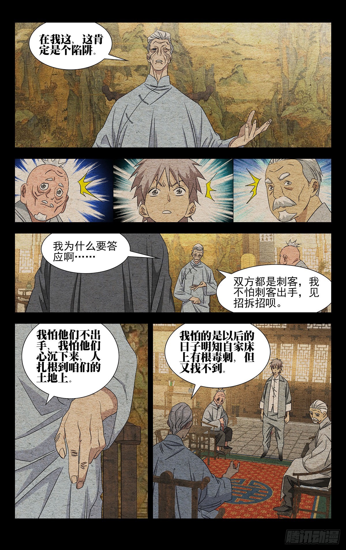一人之下漫画下拉式阅读漫画,8.什么约定？1图