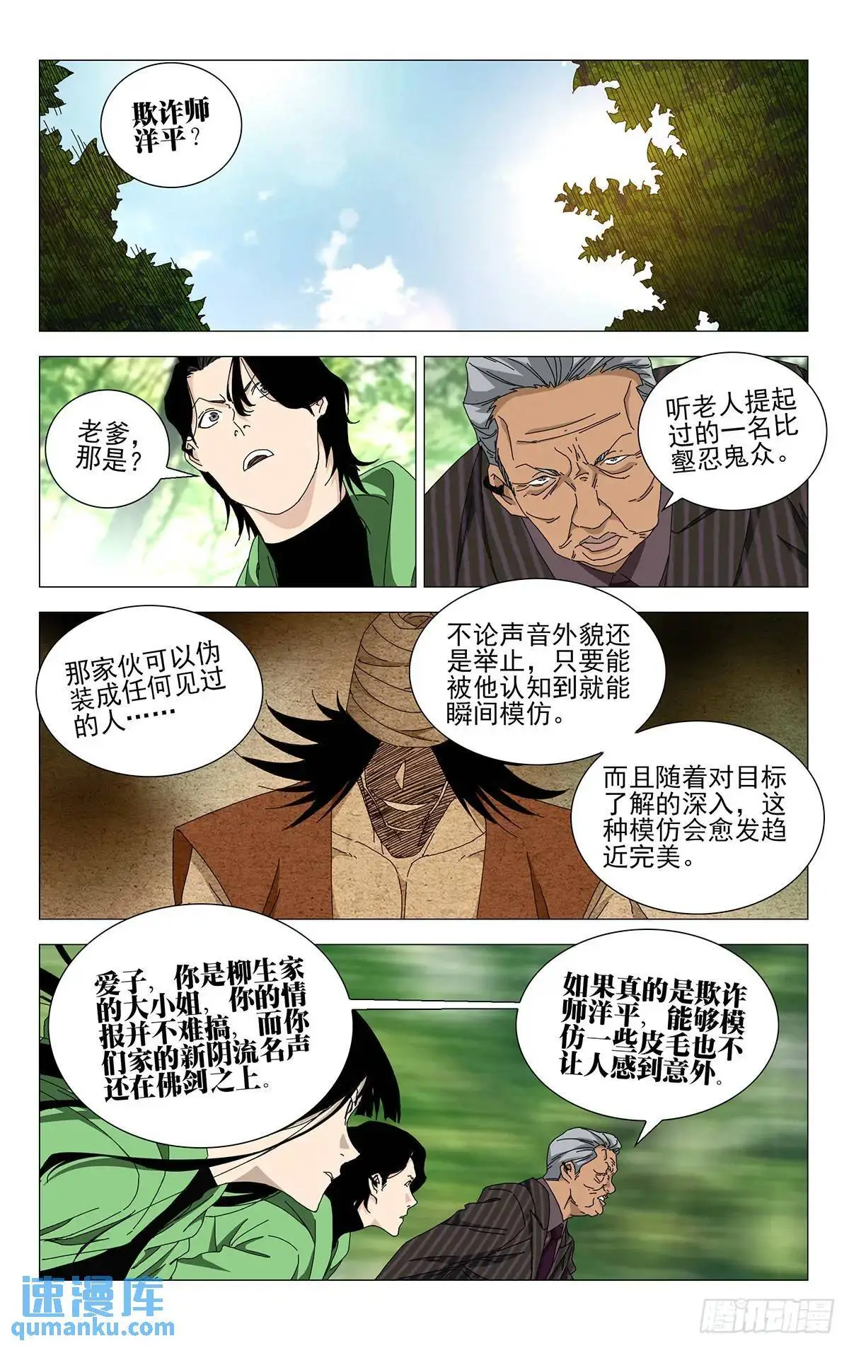 一人之下漫画下拉式阅读漫画,44.欺诈师2图