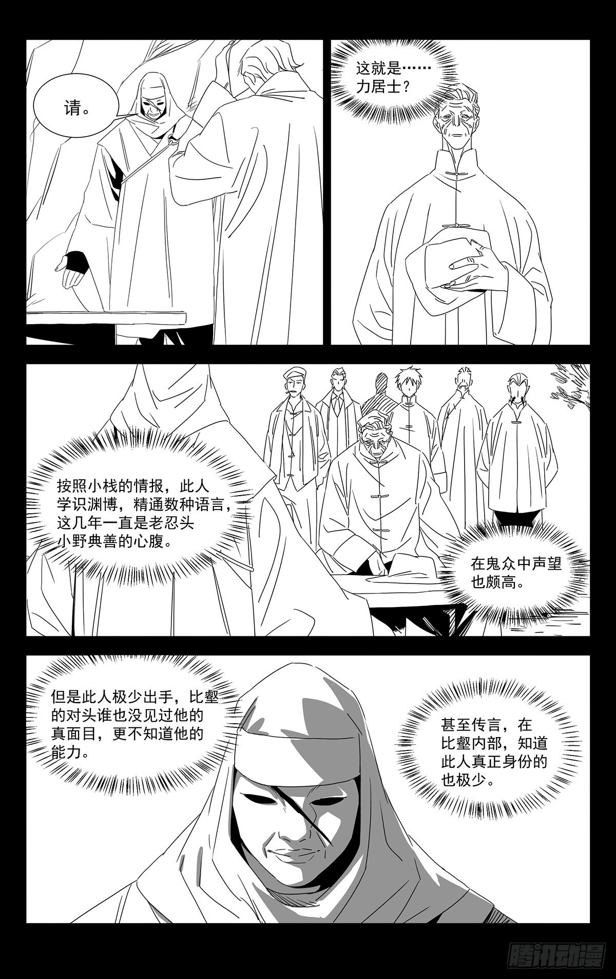 一人之下番外·锈铁漫画,11.透天窟窿1图