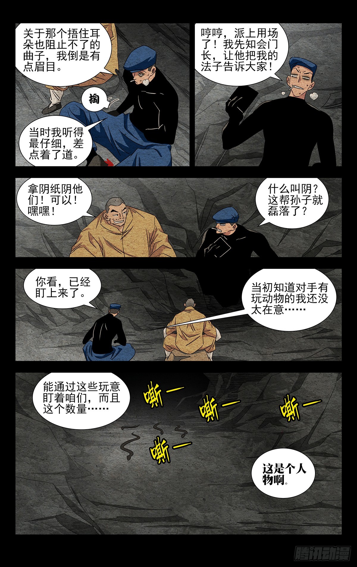 一人之下漫画下拉式阅读漫画,18.优先目标1图
