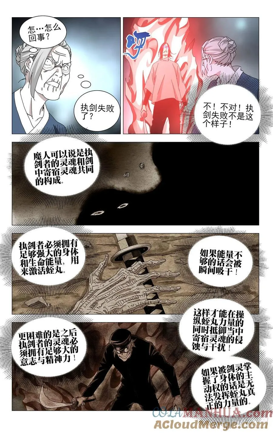 一人之下漫画下拉式阅读漫画,53.执剑者1图