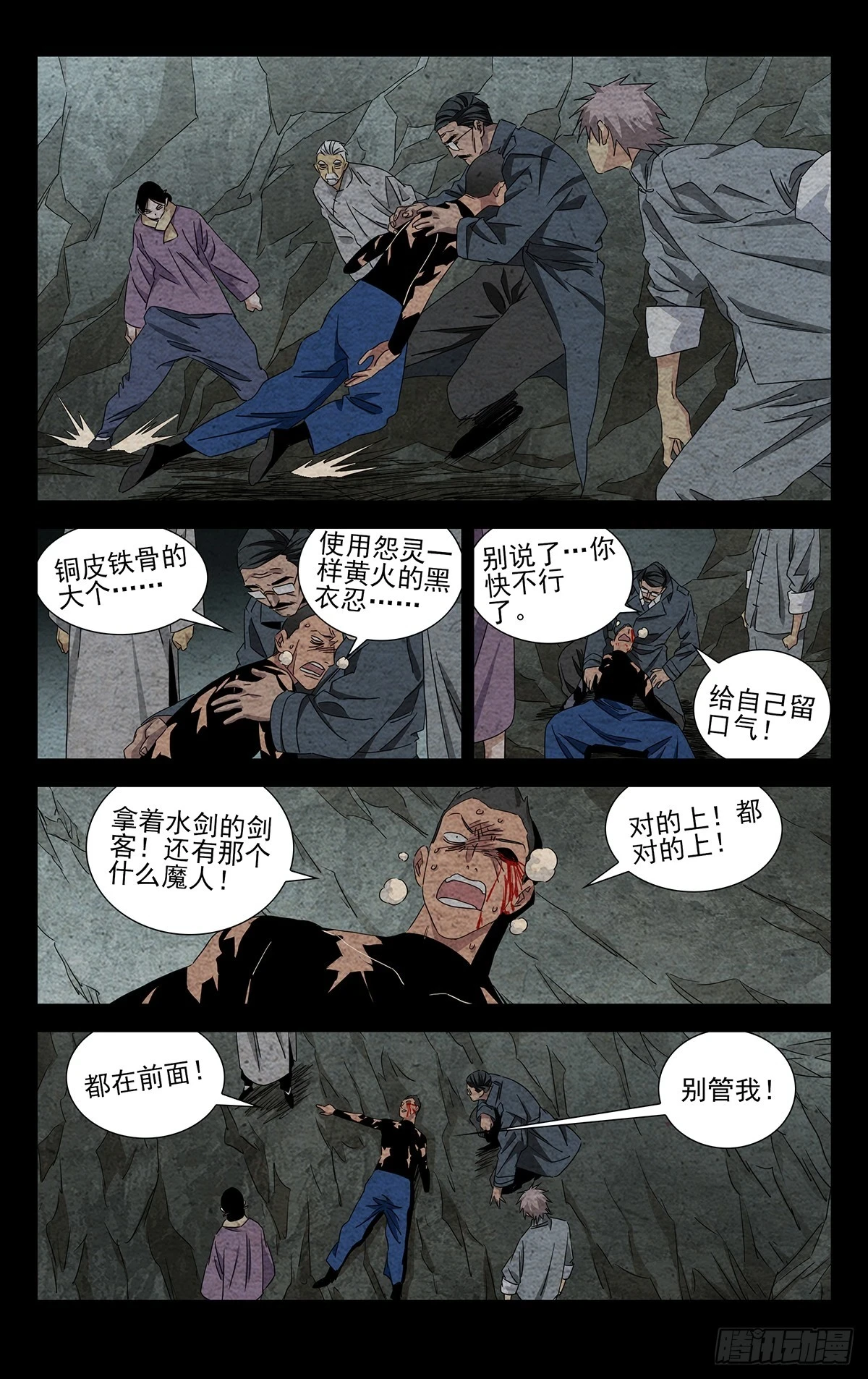 一人之下番外锈铁篇漫画,24.怪可惜的2图