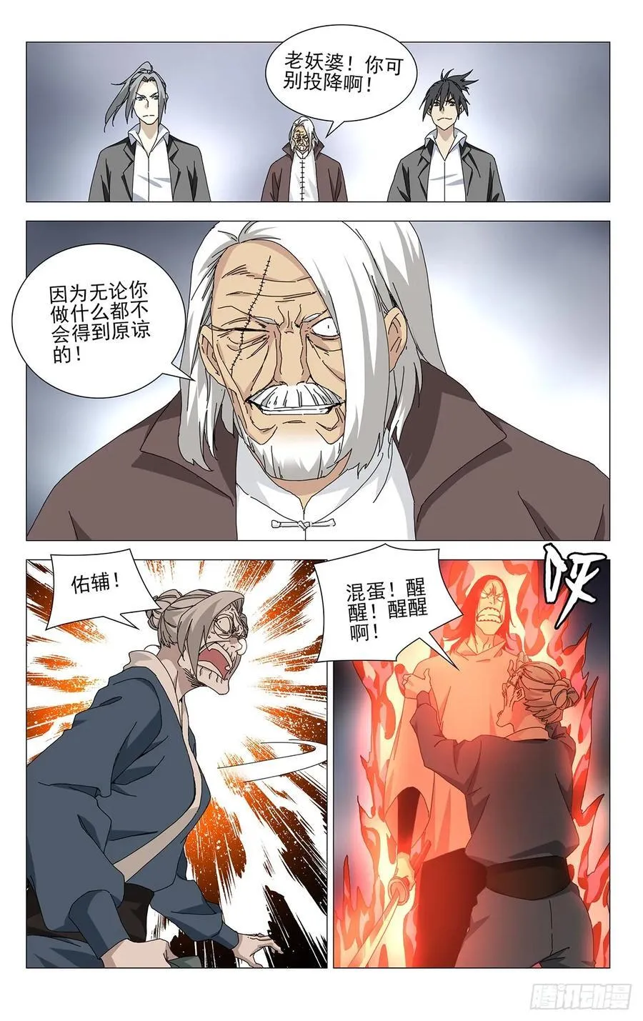 一人之下漫画下拉式阅读漫画,54.吵死了……2图