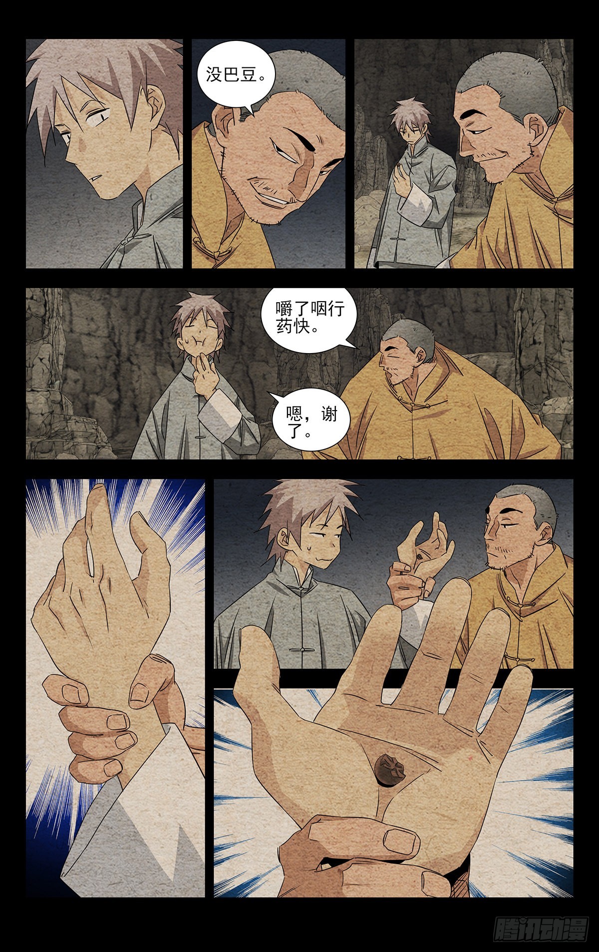 一人之下之番外篇漫画,12.打个招呼1图