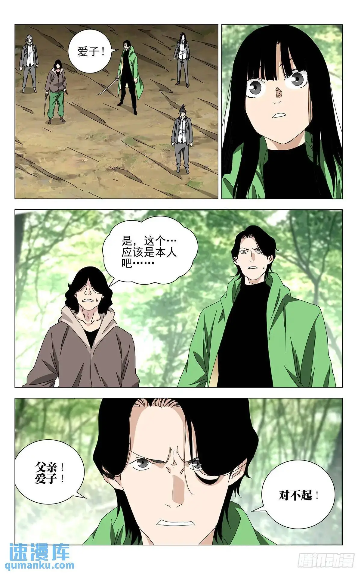 一人之下漫画下拉式阅读漫画,44.欺诈师2图