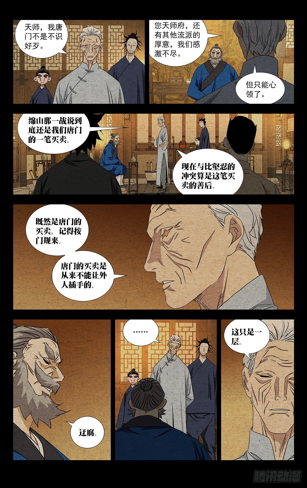 一人之下漫画下拉式阅读漫画,4.只是生意1图