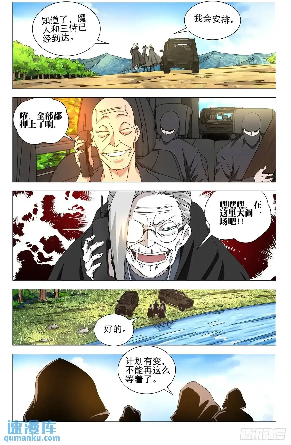 一人之下番外·锈铁漫画,46.大闹一场2图