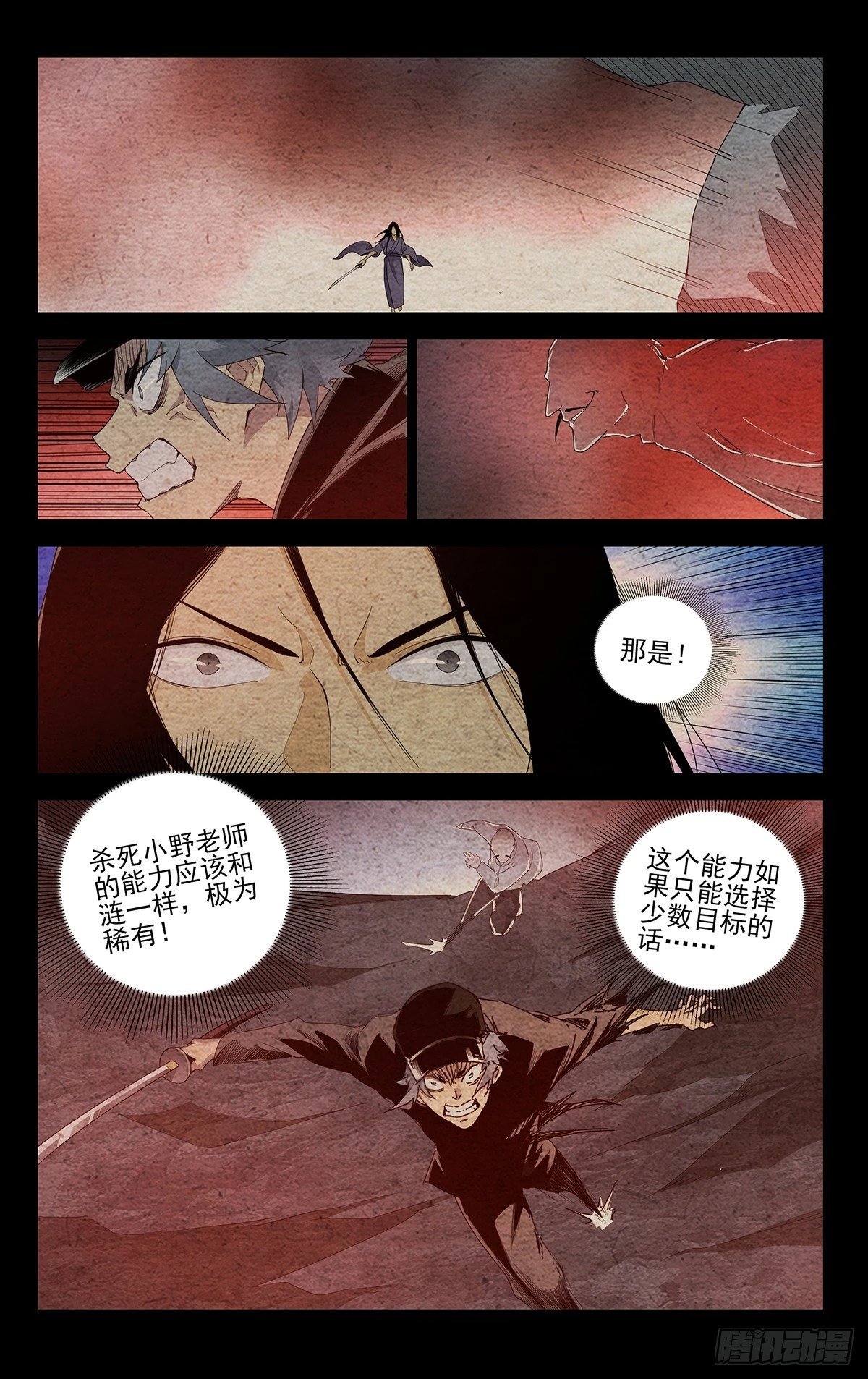 一人之下番外篇锈铁是谁画的漫画,29.一切皆如你所言……2图