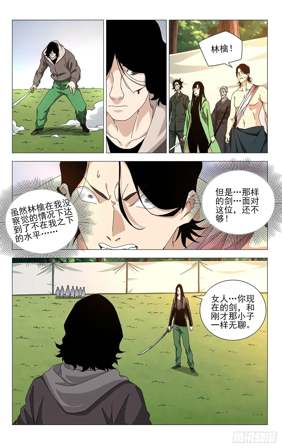 一人之下漫画下拉式阅读漫画,61.怠慢您了1图