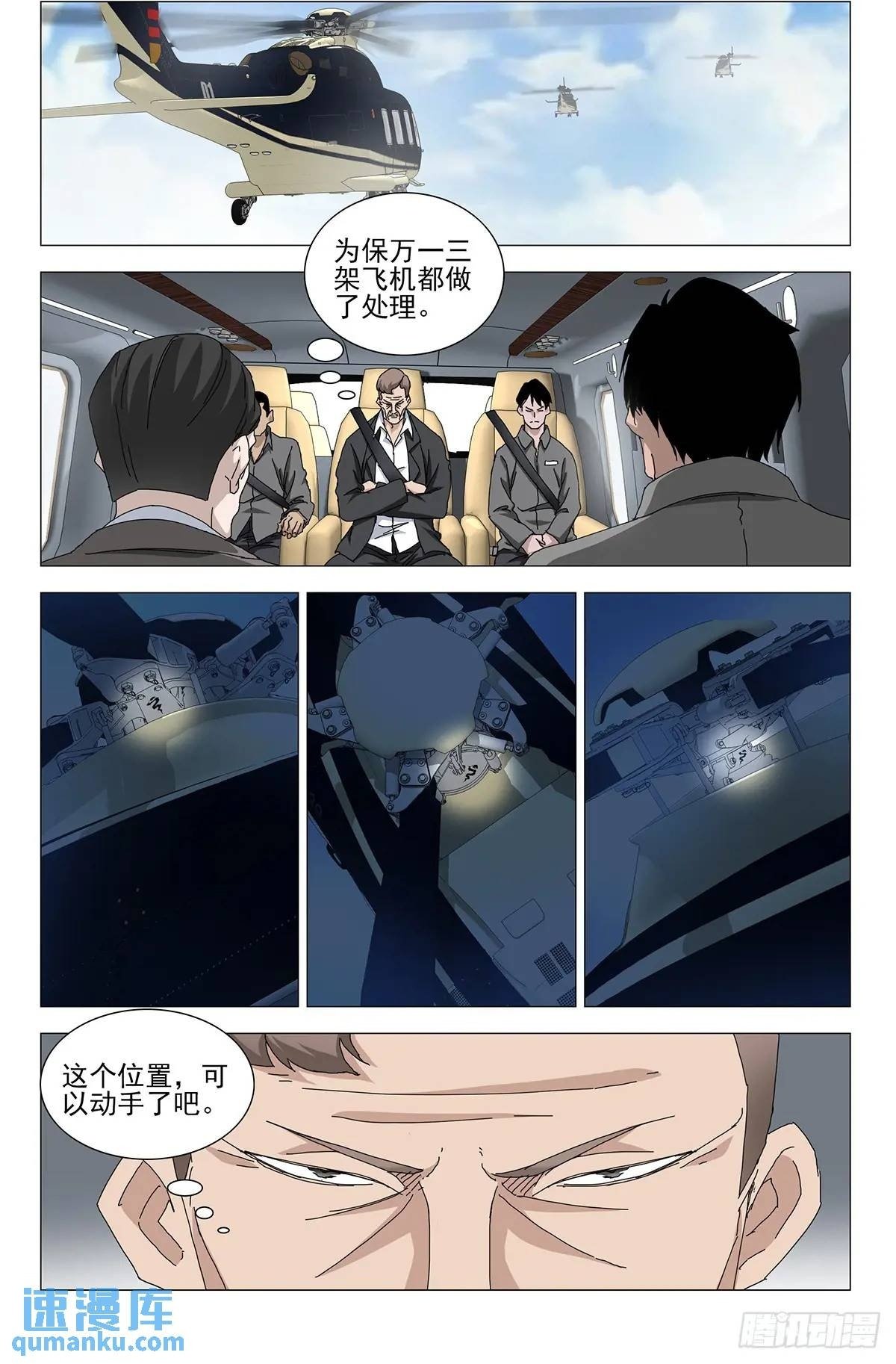 一人之下番外锈铁篇漫画,41.遇袭2图