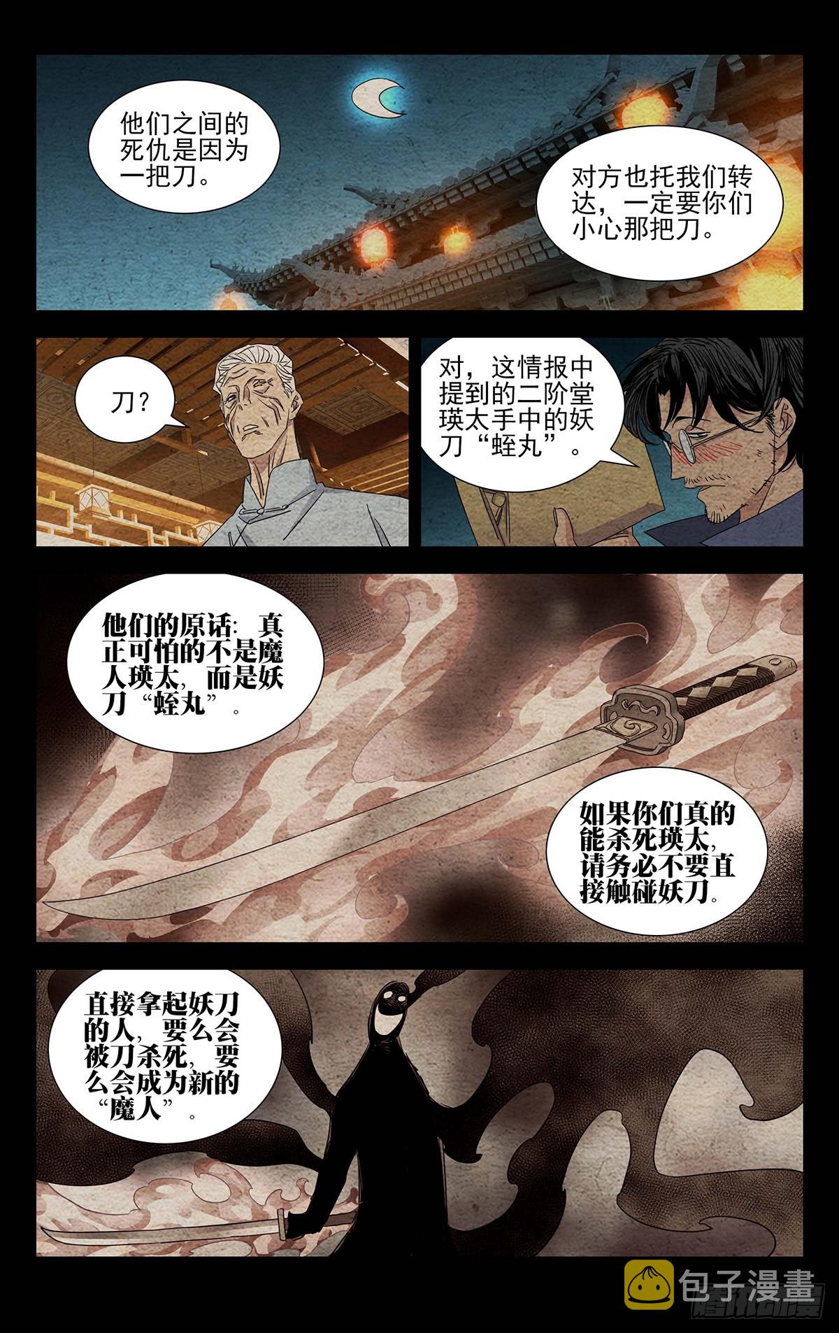 一人之下漫画下拉式阅读漫画,9.深不可测2图