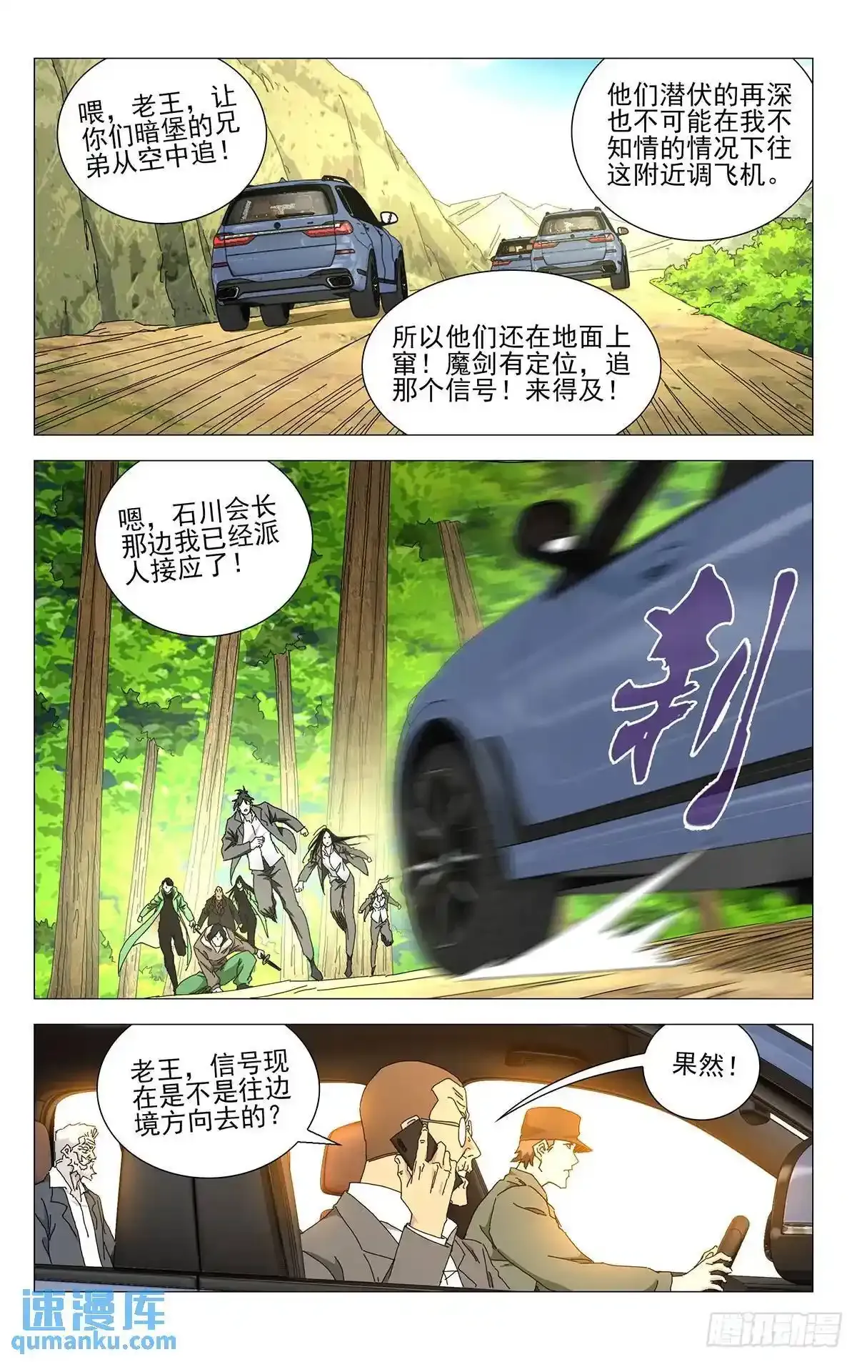 一人之下漫画下拉式阅读漫画,45.不了解的东西1图