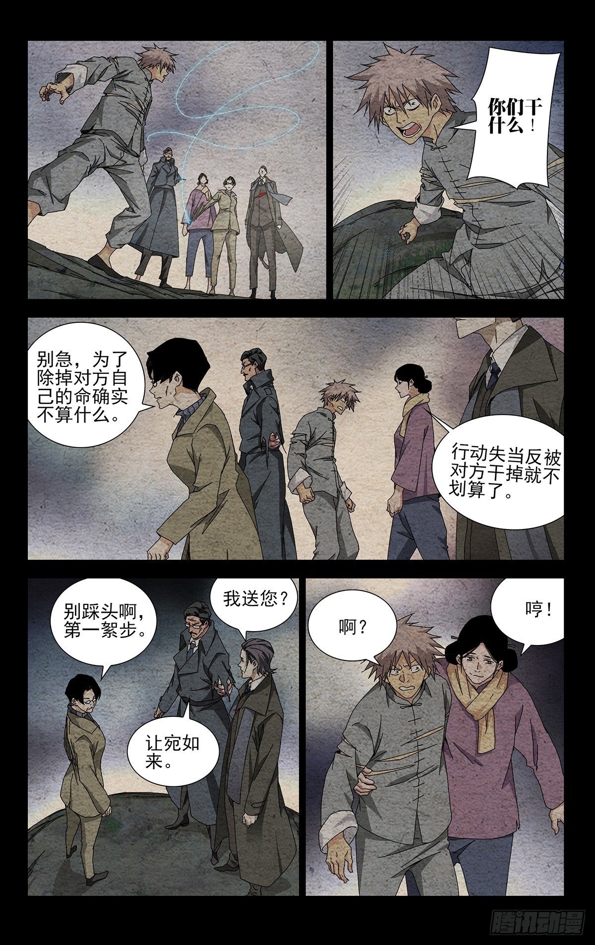 一人之下番外·锈铁漫画,34.招呼大伙吧2图