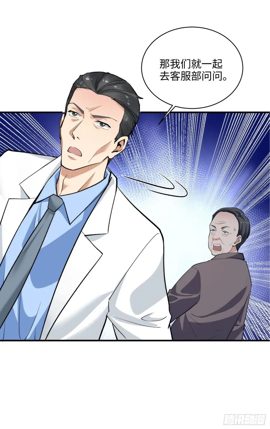 硬核普法！较真系统在线发钱！漫画,09集：嘴硬和认怂就在一念间1图