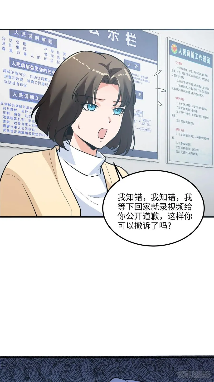 硬核普法！较真系统在线发钱！漫画,36集：爱宠应理性2图