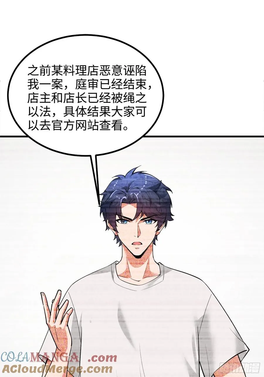 硬核普法！较真系统在线发钱！漫画,40集：秽土转生皮套人2图