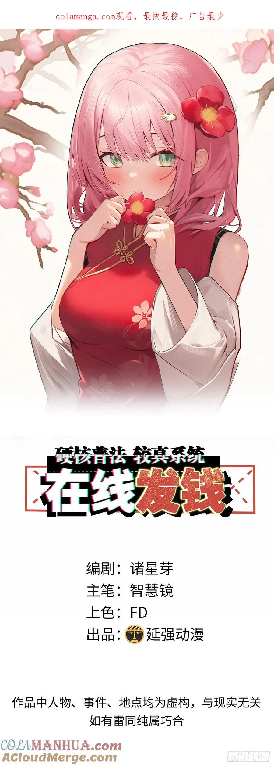 硬核普法较真系统在线发钱漫画怎么停更了漫画,18集：前往泰兰德1图