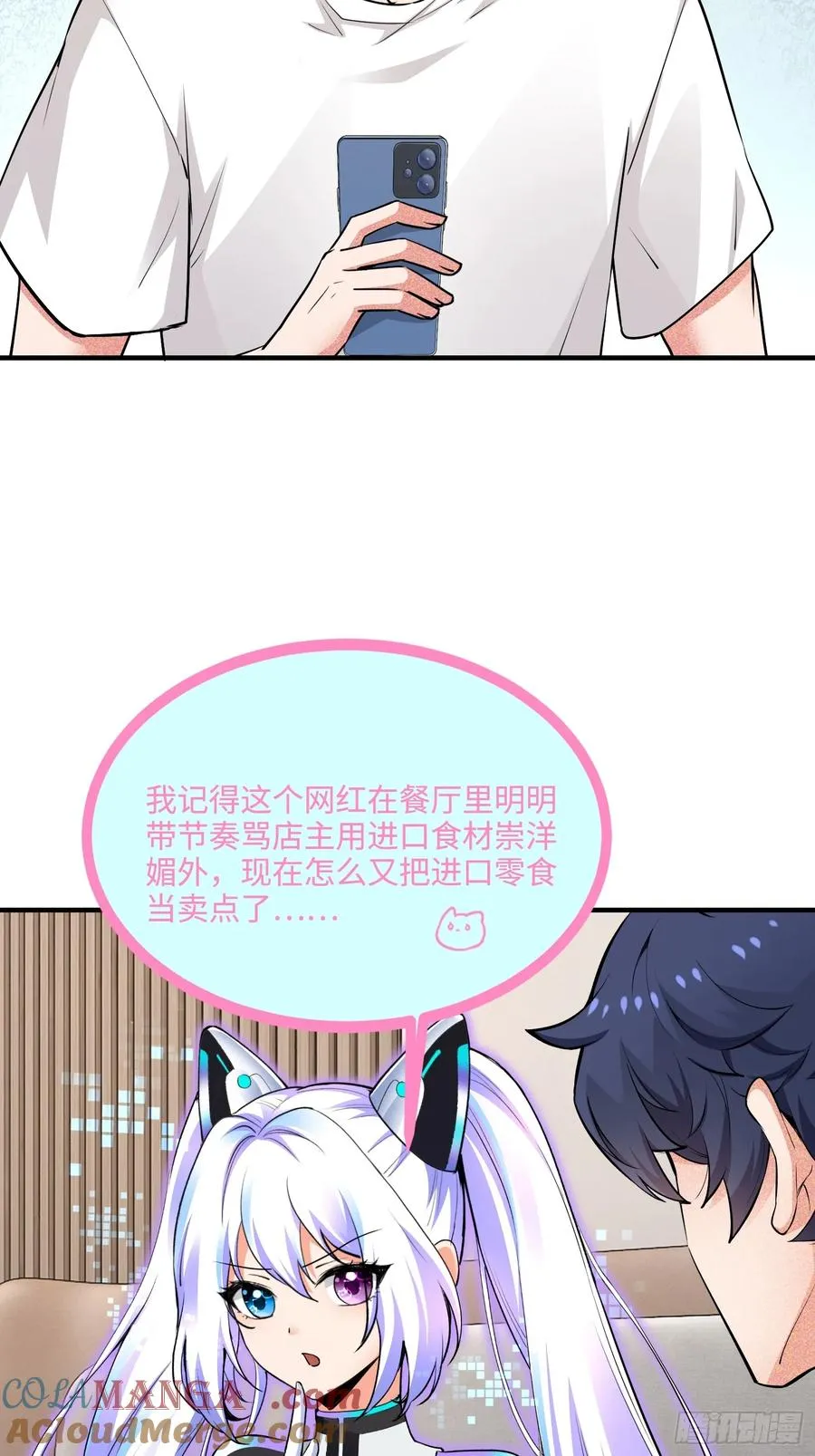 硬核普法较真系统在线发钱免费漫画,25集：网红直播带货的陷阱2图