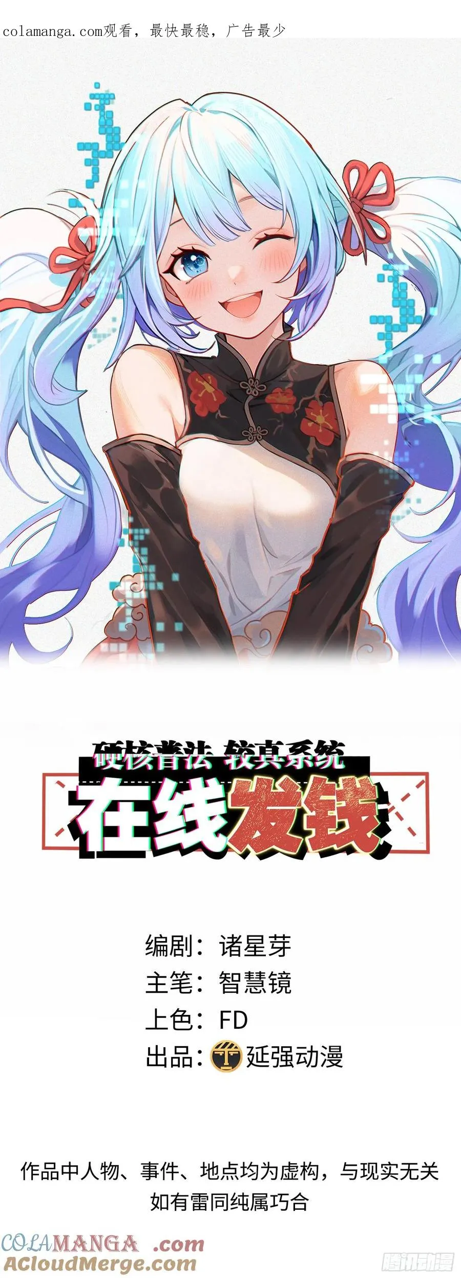 硬核普法较真系统在线发钱漫画怎么停更了漫画,24集：故意找茬的探店网红1图