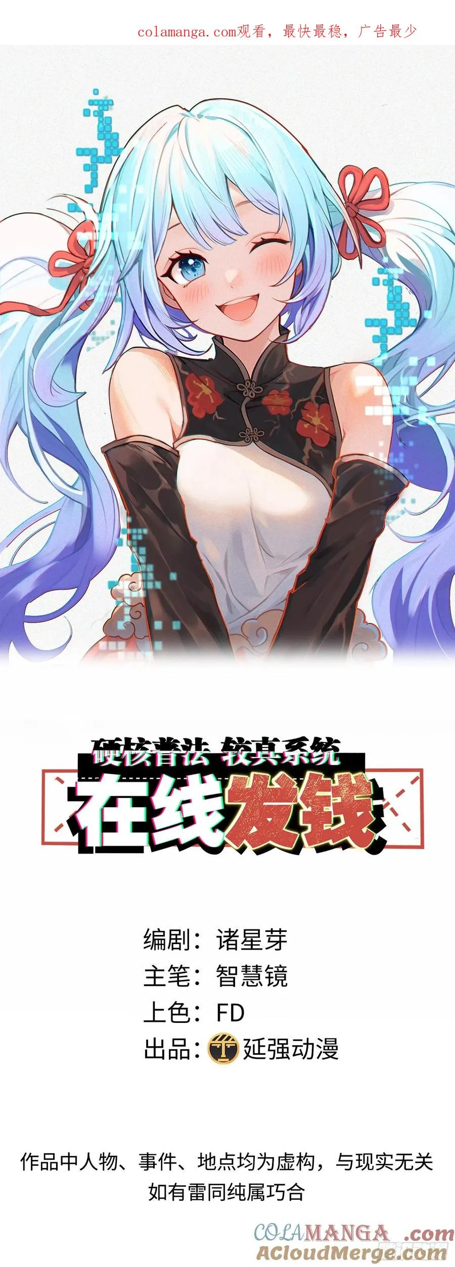 硬核普法较真系统在线发钱免费漫画,27集：更多黑点1图