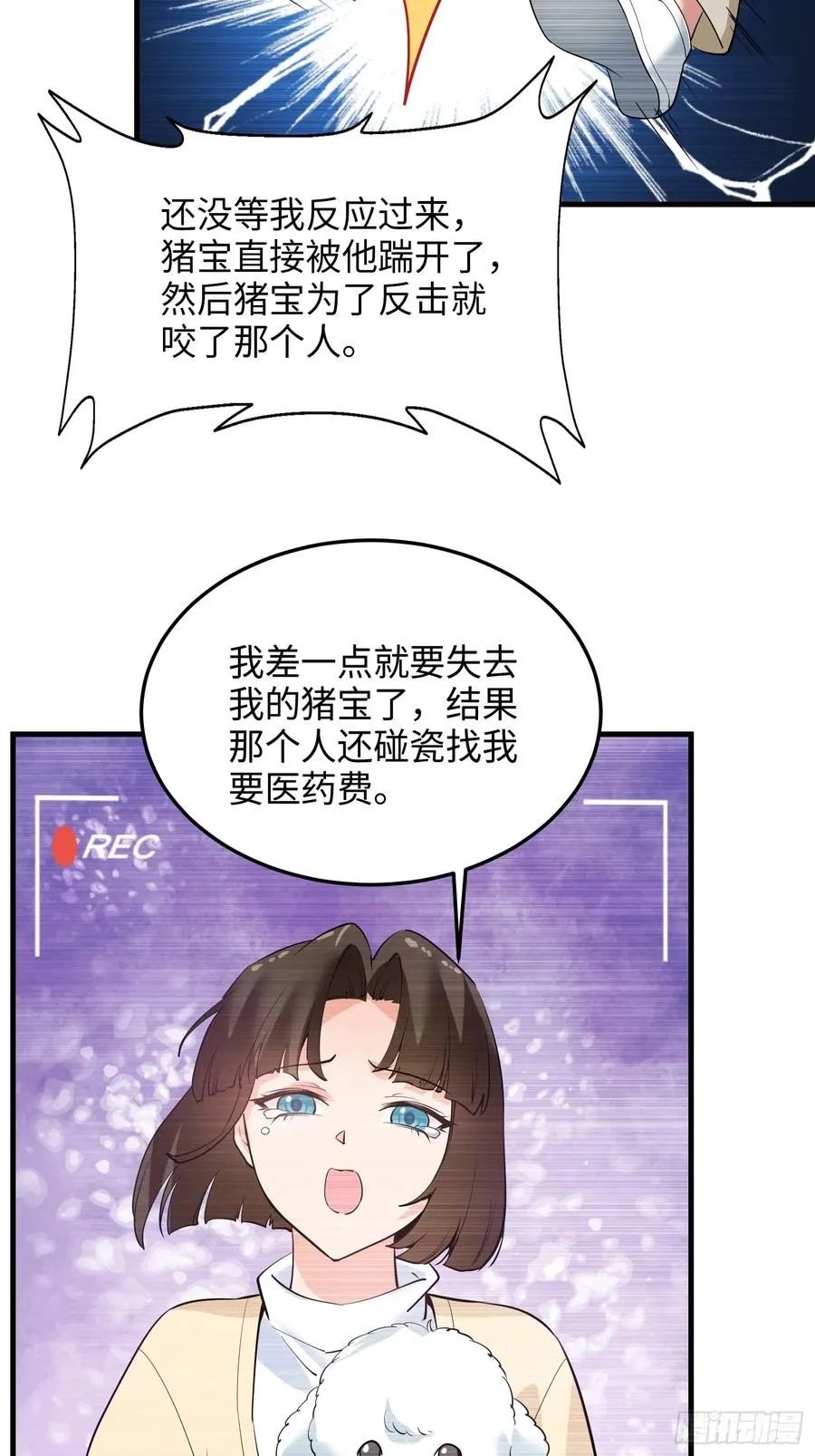 硬核普法！较真系统在线发钱！漫画,31集：被人肉了？！2图