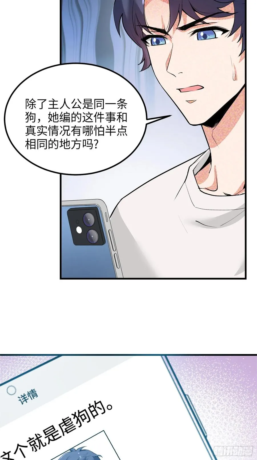 硬核普法！较真系统在线发钱！漫画,31集：被人肉了？！2图