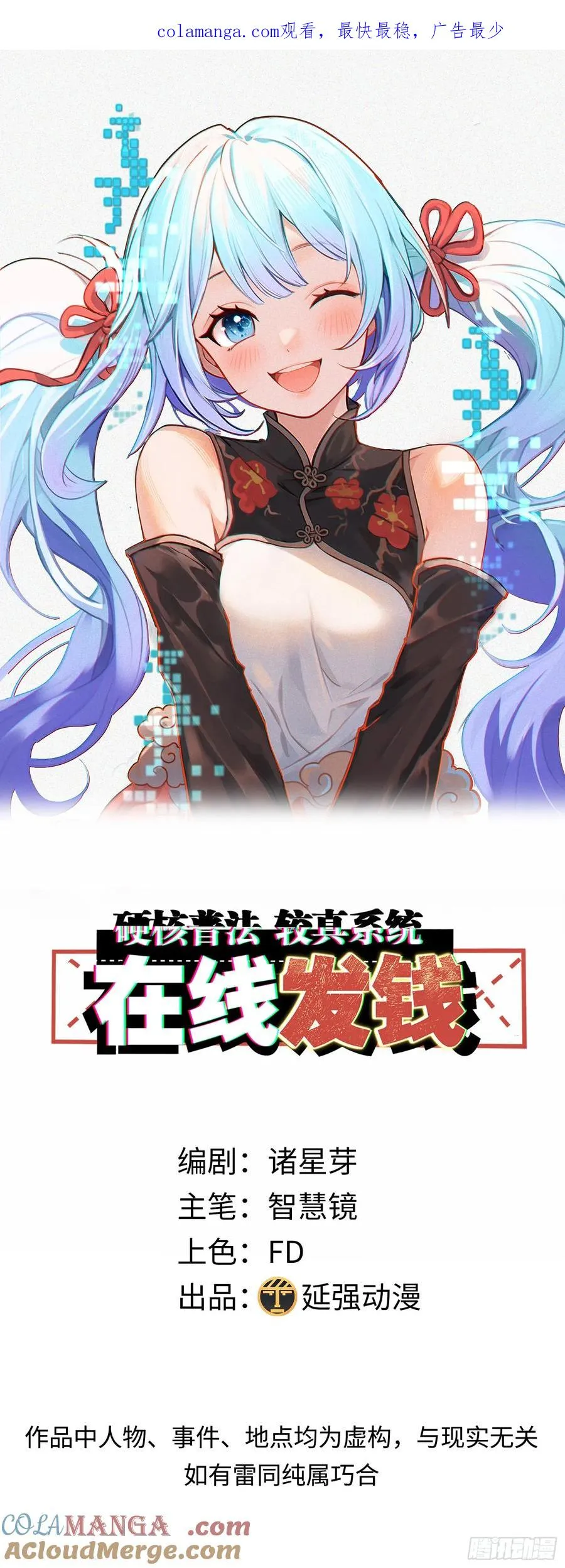 硬核普法较真系统在线发钱漫画怎么停更了漫画,33集：钓鱼执法1图