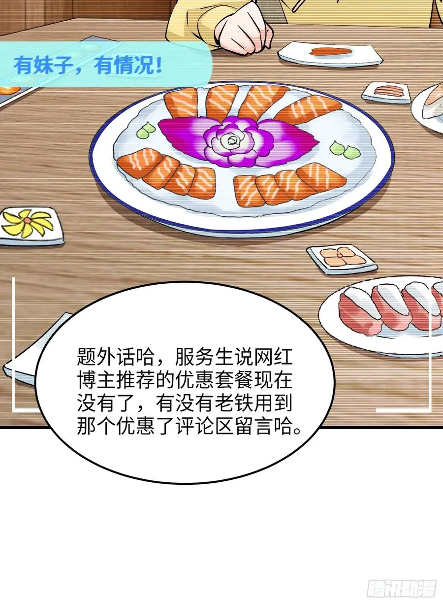 硬核普法！较真系统在线发钱！漫画,31集：被人肉了？！2图