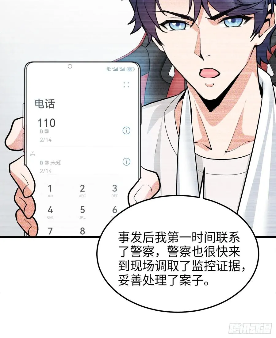 硬核普法！较真系统在线发钱！漫画,32集：爱宠人士vs虐宠变态1图