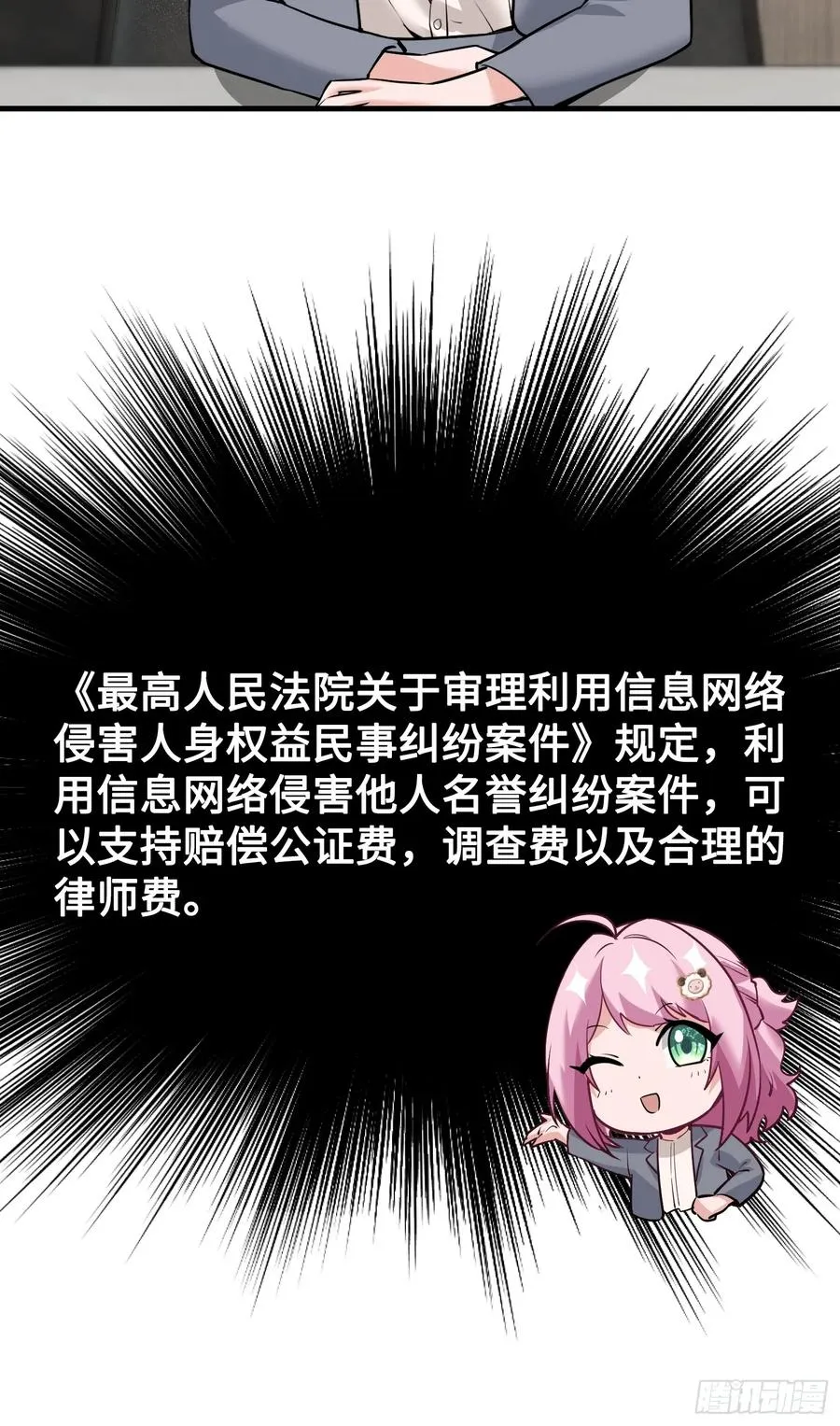 硬核普法！较真系统在线发钱！漫画,35集：拙劣的陷害2图