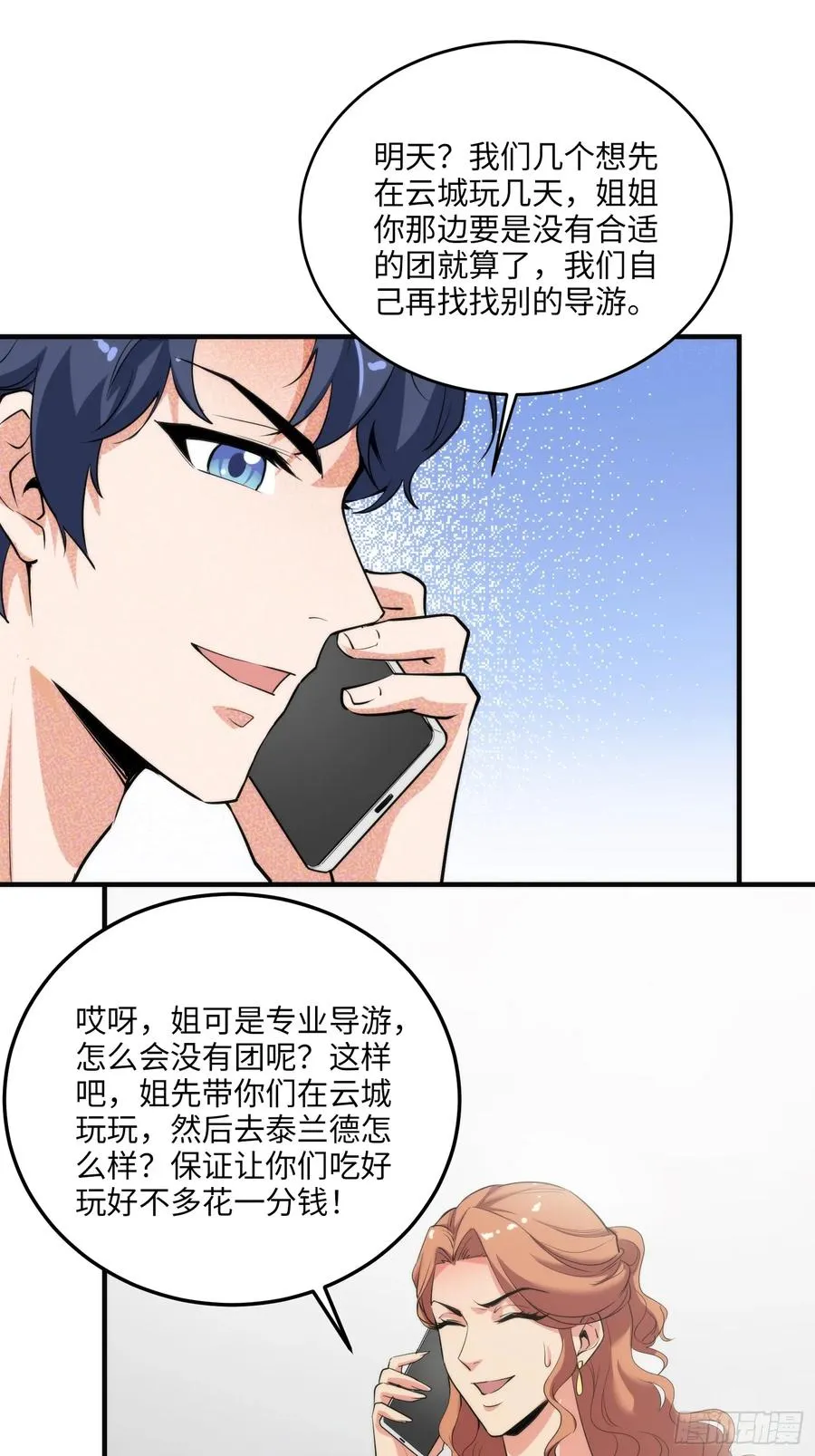硬核普法！较真系统在线发钱！漫画,17集：旅游团套路多2图