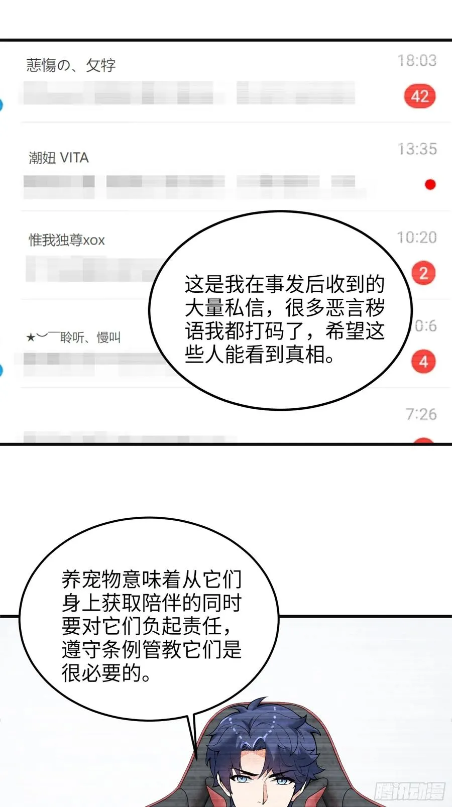 硬核普法！较真系统在线发钱！漫画,32集：爱宠人士vs虐宠变态2图