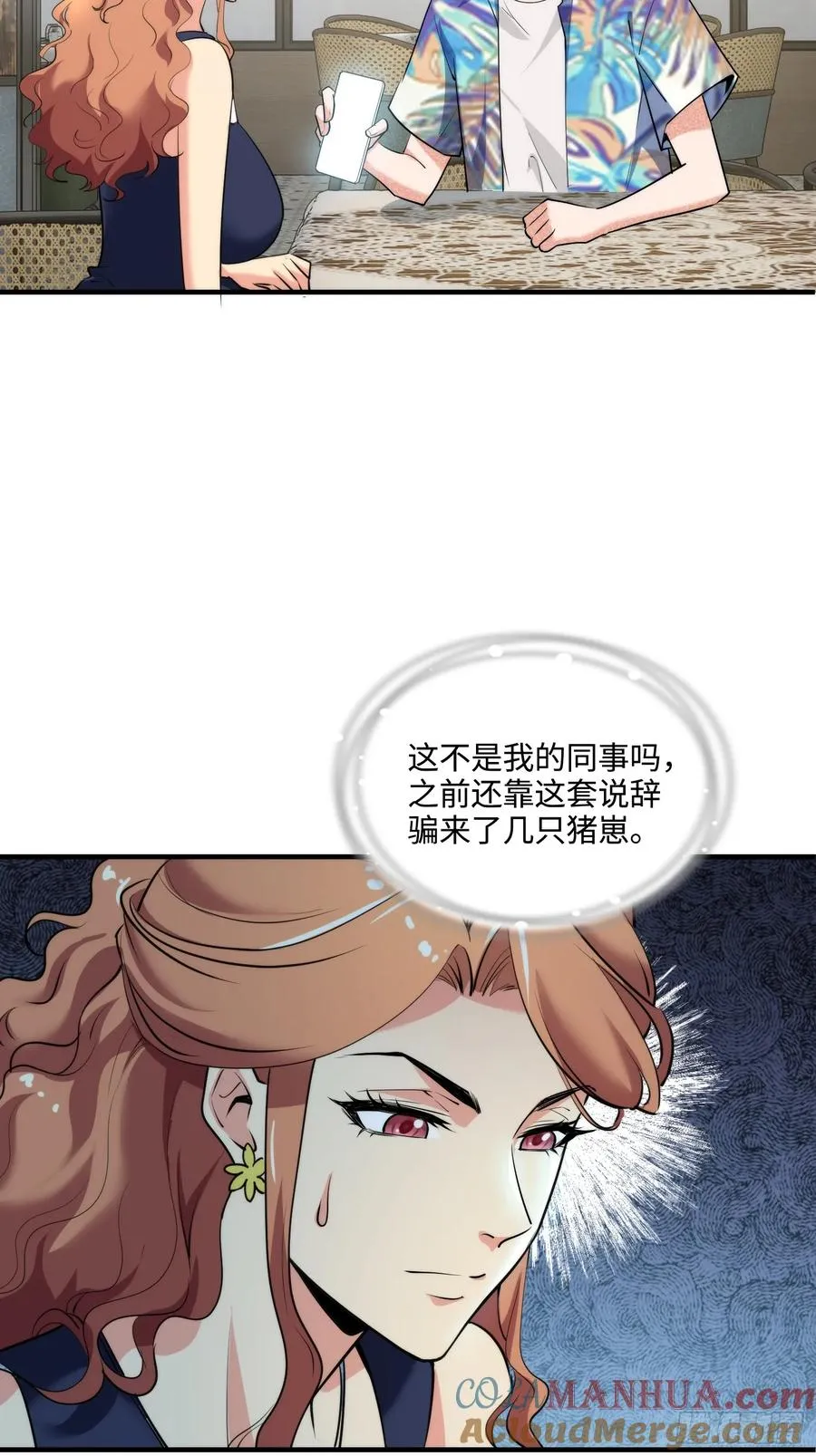 硬核普法较真系统在线发钱免费漫画,19集：营救计划开始1图