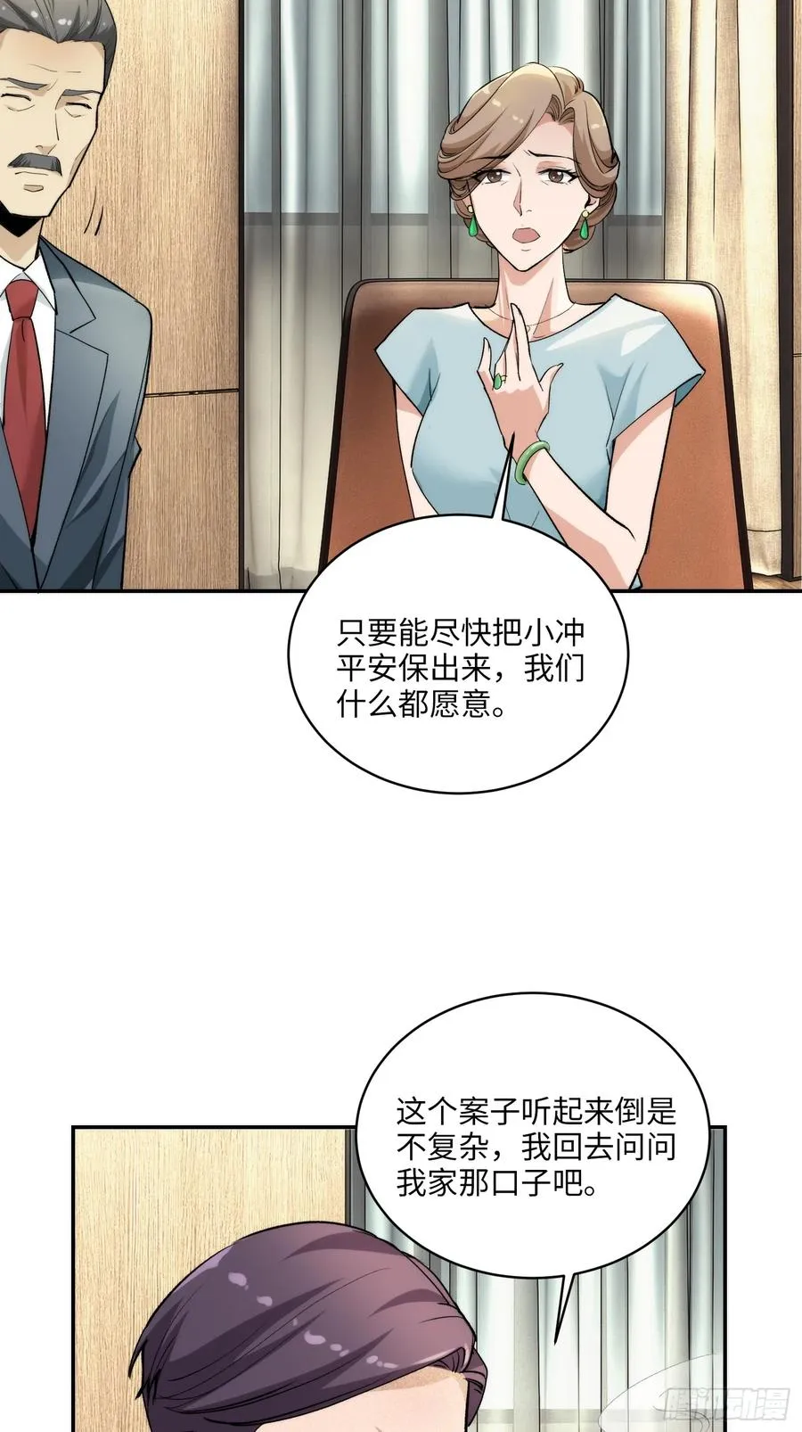 硬核普法！较真系统在线发钱！漫画,07集：你有王牌律师_我也有！1图