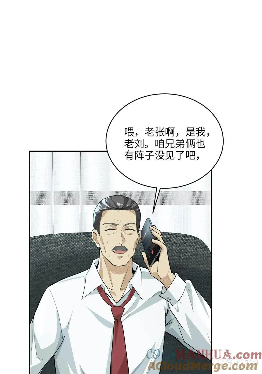 硬核普法！较真系统在线发钱！漫画,07集：你有王牌律师_我也有！2图