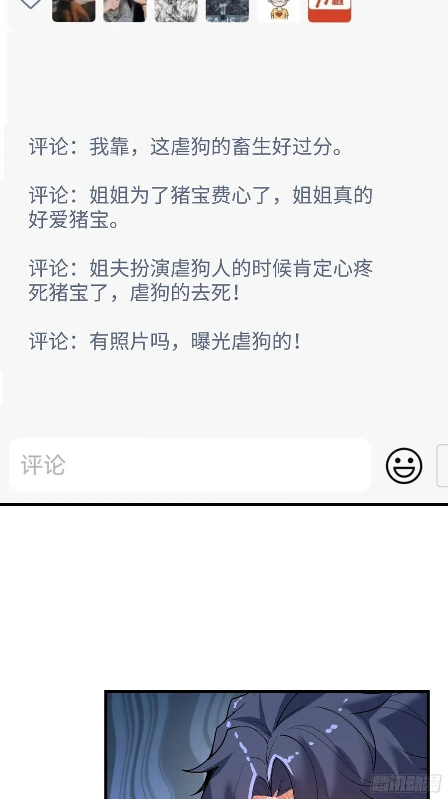 硬核普法！较真系统在线发钱！漫画,31集：被人肉了？！1图