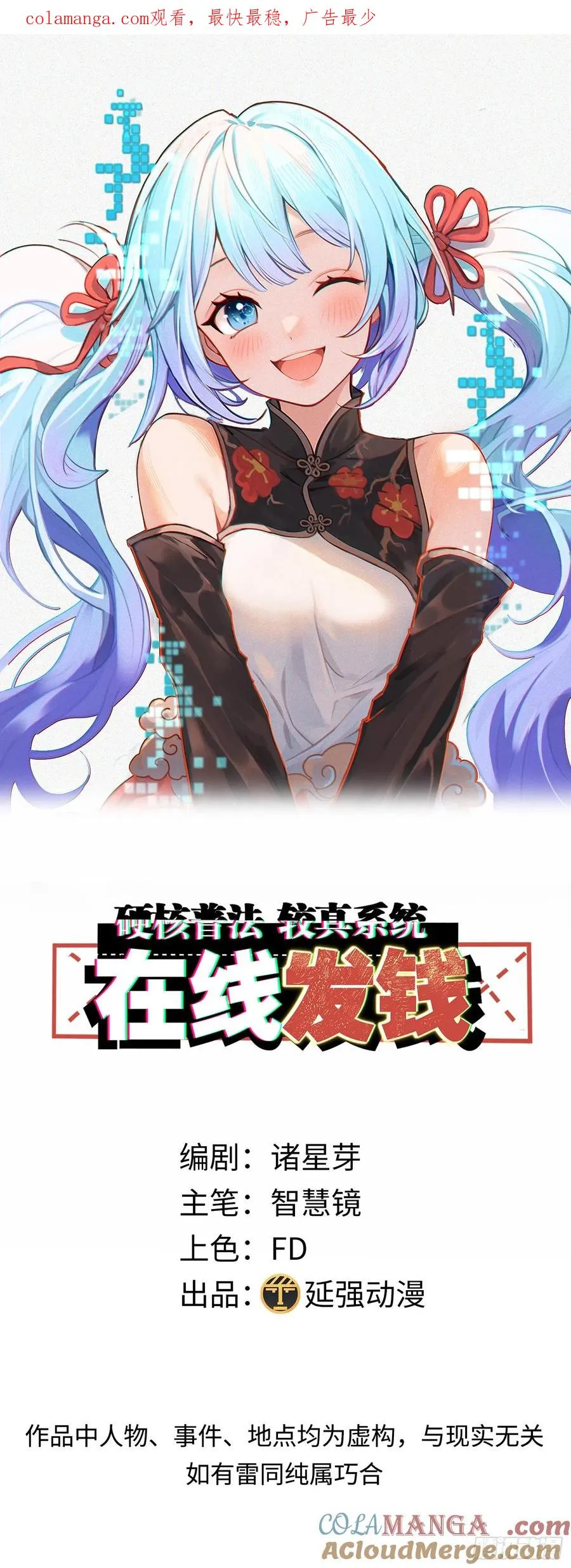 硬核普法较真系统在线发钱免费漫画,37集：又一张传票1图