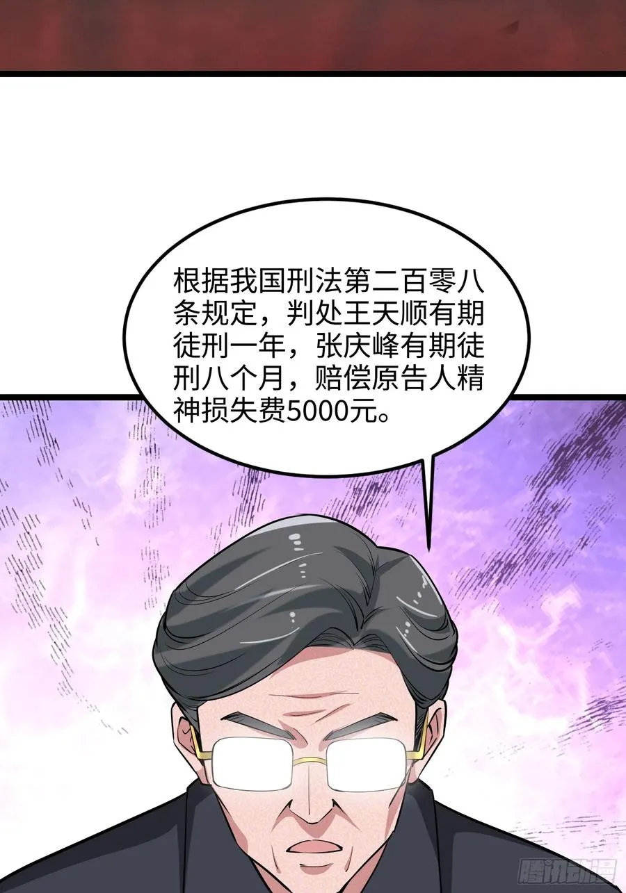 硬核普法！较真系统在线发钱！漫画,40集：秽土转生皮套人1图