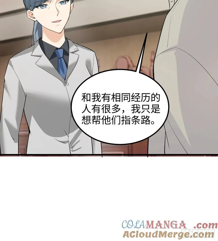 硬核普法！较真系统在线发钱！漫画,40集：秽土转生皮套人1图