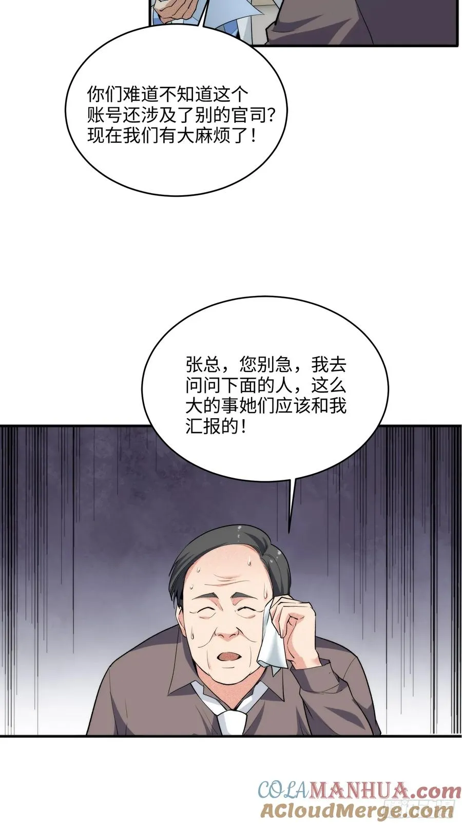 硬核普法！较真系统在线发钱！漫画,09集：嘴硬和认怂就在一念间2图