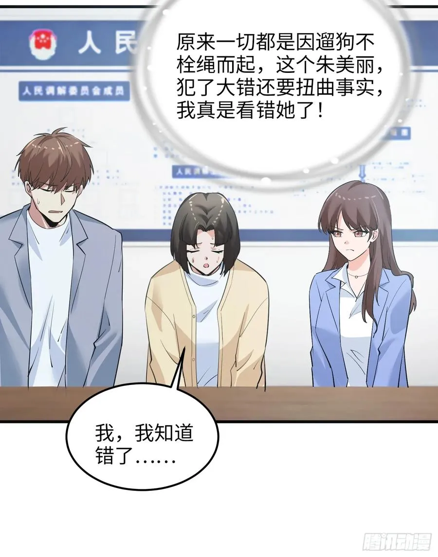 硬核普法！较真系统在线发钱！漫画,36集：爱宠应理性2图